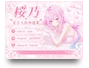 桜乃東京大阪外送茶